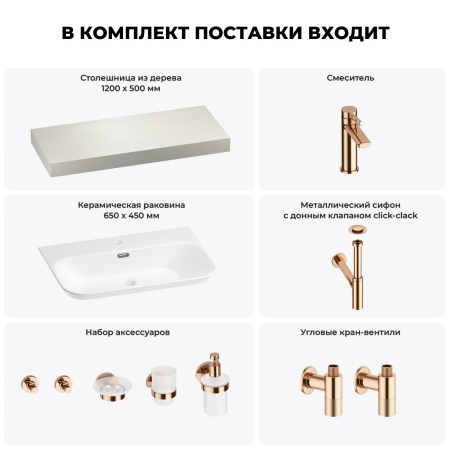 Раковина 65 см со столешницей 120 см Wellsee Eclatant 2.0 201013299 в наборе 10 в 1: столешница, раковина, смеситель, сифон, донный клапан, угловые вентили, аксессуары (цвет розовое золото)