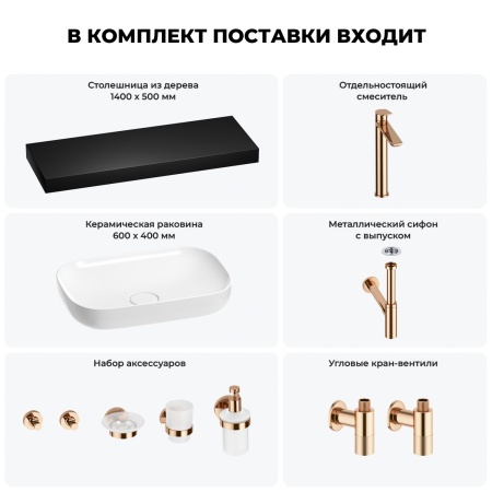 Раковина 60 см со столешницей 140 см Wellsee Croquis 201008354 в наборе 10 в 1: столешница, раковина, высокий смеситель, сифон, выпуск, кран-вентили, аксессуары (цвет розовое золото)