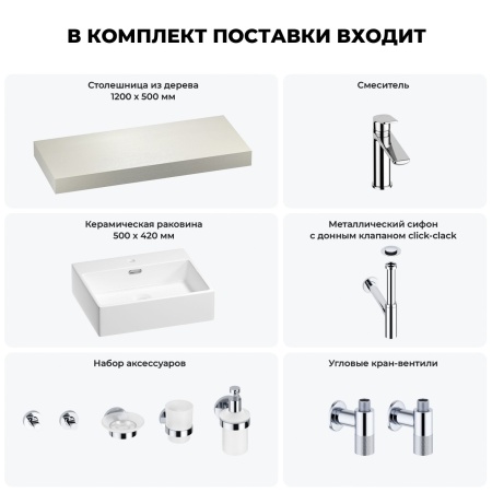 Раковина 50 см со столешницей 120 см Wellsee Graceful Pro 201012511 в наборе 10 в 1: столешница, раковина, смеситель, сифон, донный клапан, угловые вентили, аксессуары (цвет хром)