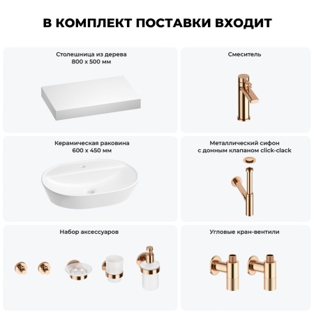 Раковина 60 см со столешницей 80 см Wellsee Calin 201007699 в наборе 10 в 1: столешница, раковина, смеситель, сифон, донный клапан, угловые вентили, аксессуары (цвет розовое золото)