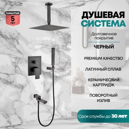 Душевая система скрытого монтажа Grocenberg GB5089BL-2 Черный матовый
