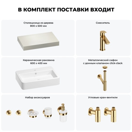 Раковина 60 см со столешницей 80 см Wellsee Halcyon 201011913 в наборе 10 в 1: столешница, раковина, смеситель, сифон, донный клапан, угловые вентили, аксессуары (цвет золото)