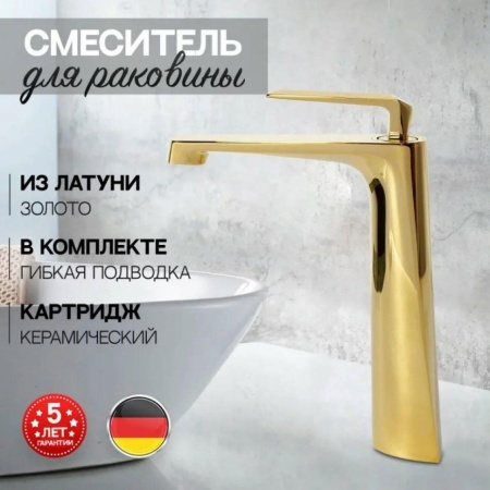 Cмеситель для раковины Высокий Hansberge H2068 Золото глянец