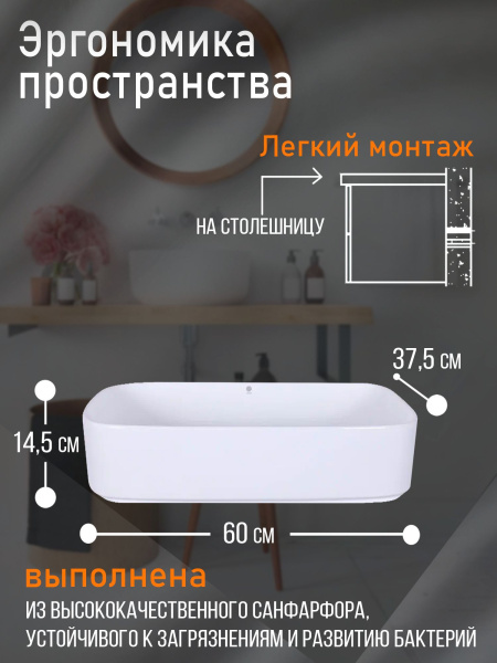 Раковина накладная Orange B07-600W санфарфор, белый глянец