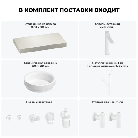 Раковина 40 см со столешницей 100 см Wellsee Doux 201009640 в наборе 10 в 1: столешница, раковина, высокий смеситель, сифон, донный клапан, кран-вентили, аксессуары (цвет матовый белый)