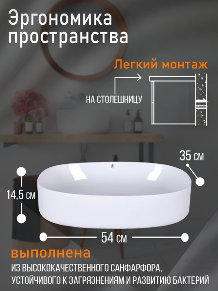 Раковина накладная Orange B07-540W санфарфор, белый глянец