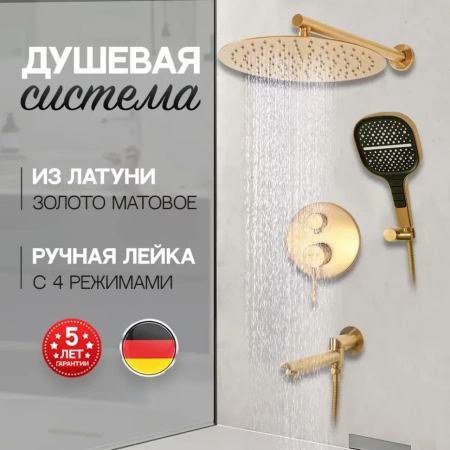 Душевая система скрытого монтажа Hansberge H6095 Золото матовый