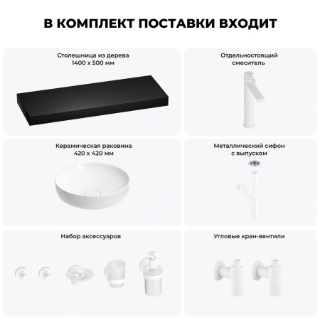 Раковина 42 см со столешницей 140 см Wellsee Chalice Perfection 201010460 в наборе 10 в 1: столешница, раковина, высокий смеситель, сифон, выпуск, кран-вентили, аксессуары (цвет матовый белый)