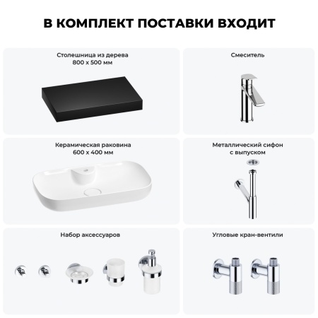 Раковина 60 см со столешницей 80 см Wellsee Croquis 2.0 201008661 в наборе 10 в 1: столешница, раковина, смеситель, сифон, выпуск, угловые вентили, аксессуары (цвет хром)