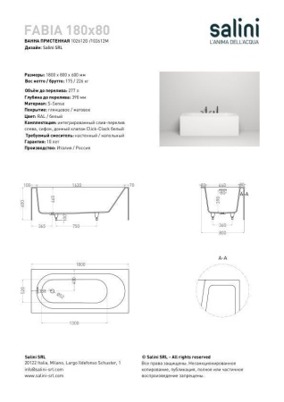 Ванна пристенная Salini FABIA 180x80 покраска по RAL полностью, S-Sense, глянцевый 102612GF