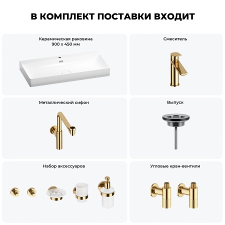Раковина для ванной Wellsee Bromance 201007643 в наборе 9 в 1: раковина белого глянцевого цвета, смеситель, сифон, выпуск, угловые вентили, аксессуары (цвет набора золото)