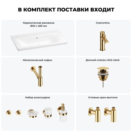Раковина для ванной Wellsee FreeDom 201007058 в наборе 9 в 1: раковина белого глянцевого цвета, смеситель, сифон, донный клапан, угловые вентили, аксессуары (цвет набора золото)