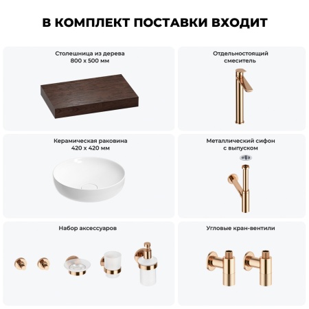 Раковина 42 см со столешницей 80 см Wellsee Chalice Perfection 201010054 в наборе 10 в 1: столешница, раковина, высокий смеситель, сифон, выпуск, кран-вентили, аксессуары (цвет розовое золото)