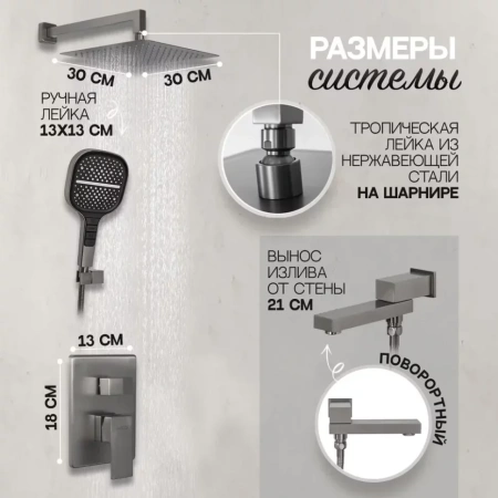 Душевая система скрытого монтажа Hansberge H6075 Графит