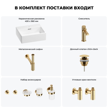 Раковина для ванной Wellsee Graceful Pro 201006608 в наборе 9 в 1: раковина белого глянцевого цвета, смеситель, сифон, донный клапан, угловые вентили, аксессуары (цвет набора золото)