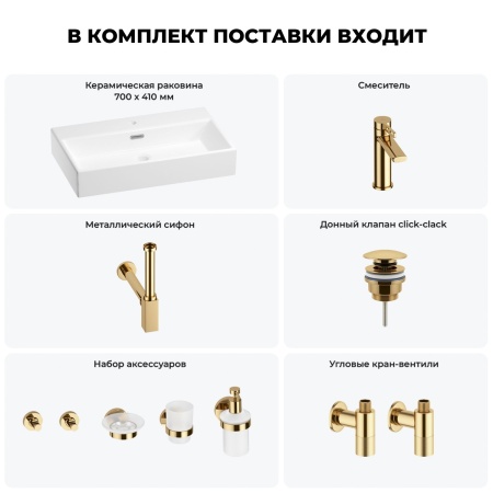 Раковина для ванной Wellsee Graceful Pro 201006718 в наборе 9 в 1: раковина белого глянцевого цвета, смеситель, сифон, донный клапан, угловые вентили, аксессуары (цвет набора золото)