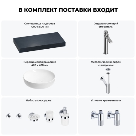 Раковина 42 см со столешницей 100 см Wellsee Chalice Perfection 201010136 в наборе 10 в 1: столешница, раковина, высокий смеситель, сифон, выпуск, кран-вентили, аксессуары (цвет хром)