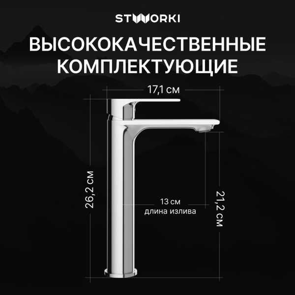 Смеситель для раковины STWORKI Колдинг S32020CR хром
