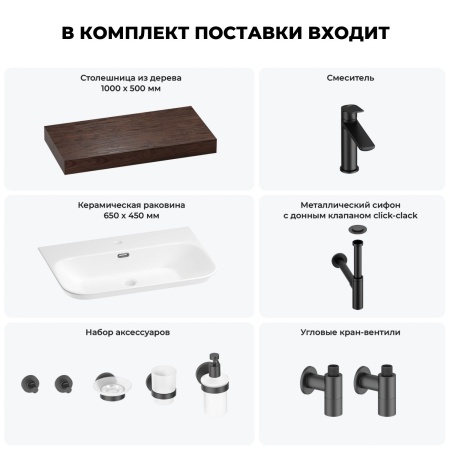 Раковина 65 см со столешницей 100 см Wellsee Eclatant 2.0 201013262 в наборе 10 в 1: столешница, раковина, смеситель, сифон, донный клапан, угловые вентили, аксессуары (цвет матовый черный)