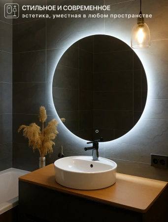 Зеркало EMZE Led D100 (c подсветкой)