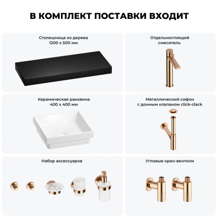 Раковина 40 см со столешницей 120 см Wellsee Doux 201009379 в наборе 10 в 1: столешница, раковина, высокий смеситель, сифон, донный клапан, кран-вентили, аксессуары (цвет розовое золото)