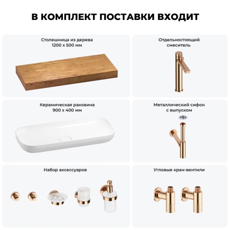 Раковина 90 см со столешницей 120 см Wellsee Croquis 201008419 в наборе 10 в 1: столешница, раковина, высокий смеситель, сифон, выпуск, кран-вентили, аксессуары (цвет розовое золото)