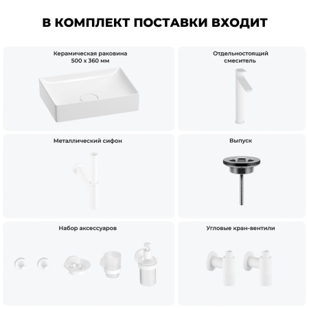 Раковина для ванной Wellsee Pure BY Wellsee 201006415 в наборе 9 в 1: раковина белого глянцевого цвета, высокий смеситель, сифон, выпуск, угловые вентили, аксессуары (цвет матовый белый)