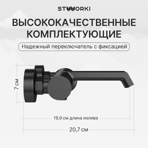 Смеситель для ванны с душем STWORKI Лерум S04100GB воронёная сталь