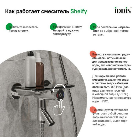 Смеситель для ванны IDDIS Shelfy с управлением Push Control SHESBBTi02WA