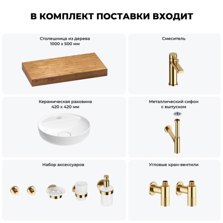 Раковина 42 см со столешницей 100 см Wellsee Chalice Perfection 201010558 в наборе 10 в 1: столешница, раковина, смеситель, сифон, выпуск, угловые вентили, аксессуары (цвет золото)