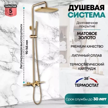 Душевая система с термостатом Grocenberg GB7038 Золото матовый