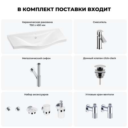 Раковина для ванной Wellsee Bisou 201007381 в наборе 9 в 1: раковина белого глянцевого цвета, смеситель, сифон, донный клапан, угловые вентили, аксессуары (цвет набора хром)