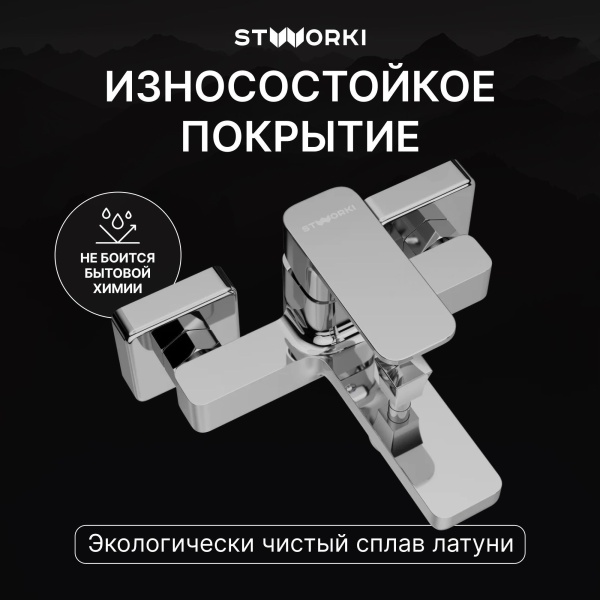 Смеситель для ванны с душем STWORKI Мосс S43100CR Хром