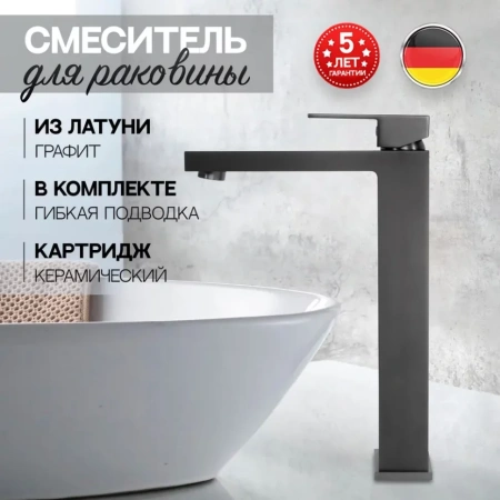Cмеситель для раковины Высокий Hansberge H2070 Графит