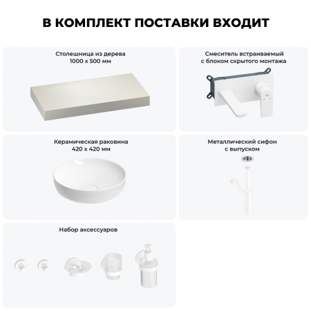 Раковина 42 см со столешницей 100 см Wellsee Chalice Perfection 201010125 в наборе 9 в 1: столешница, раковина, встраиваемый смеситель, сифон, выпуск, аксессуары (цвет набора матовый белый)