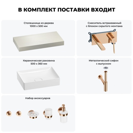 Раковина 50 см со столешницей 100 см Wellsee Pure BY Wellsee 201011209 в наборе 9 в 1: столешница, раковина, встраиваемый смеситель, сифон, выпуск, аксессуары (цвет набора розовое золото)
