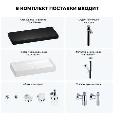Раковина 75 см со столешницей 120 см Wellsee Pure BY Wellsee 201011771 в наборе 10 в 1: столешница, раковина, высокий смеситель, сифон, выпуск, кран-вентили, аксессуары (цвет хром)