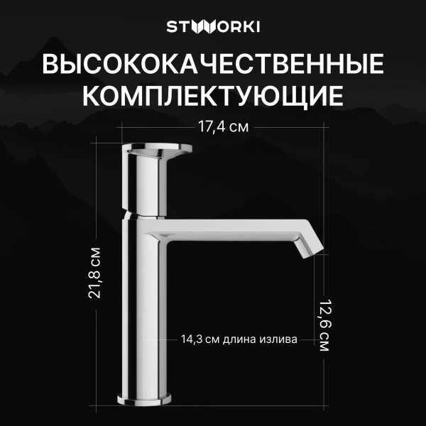 Смеситель для раковины STWORKI Лерум S04010CR хром