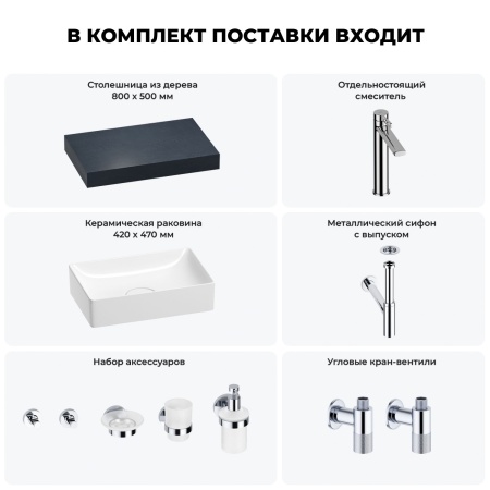 Раковина 42 см со столешницей 80 см Wellsee Pure BY Wellsee 201010726 в наборе 10 в 1: столешница, раковина, высокий смеситель, сифон, выпуск, кран-вентили, аксессуары (цвет хром)