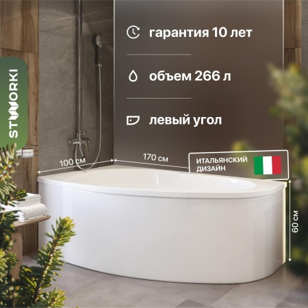 Акриловая ванна STWORKI Молде L 170x100 см, угловая, левая, пристенная, белая, асимметричная, с каркасом