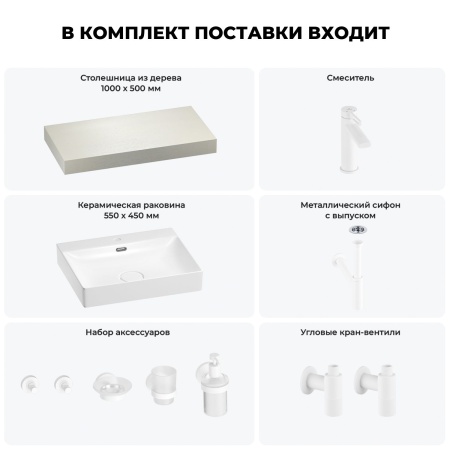 Раковина 55 см со столешницей 100 см Wellsee DeSire 201013480 в наборе 10 в 1: столешница, раковина, смеситель, сифон, выпуск, угловые вентили, аксессуары (цвет матовый белый)