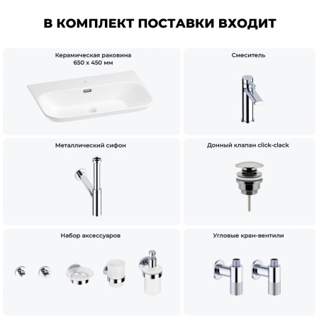 Раковина для ванной Wellsee Eclatant 2.0 201007536 в наборе 9 в 1: раковина белого глянцевого цвета, смеситель, сифон, донный клапан, угловые вентили, аксессуары (цвет набора хром)