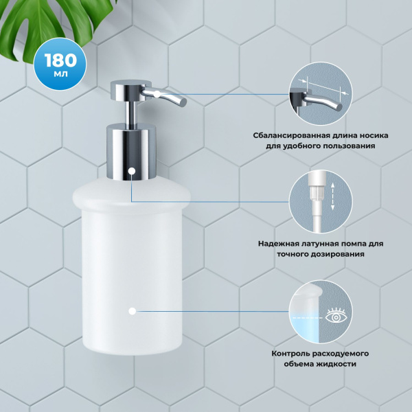 Стеклянный дозатор для жидкого мыла с латунным настенным держателем Wellsee Finishing Touch 182514000 (цвет дозатора матовый, цвет держателя хром). Для применения в ванной комнате и кухне