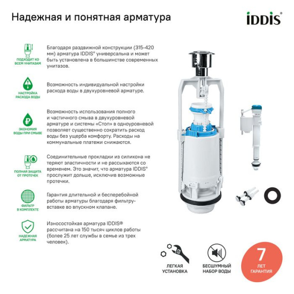 Одноуровневая водосливная арматура, нижний подвод, Тип А. круглая резинка IDDIS F012400-0004