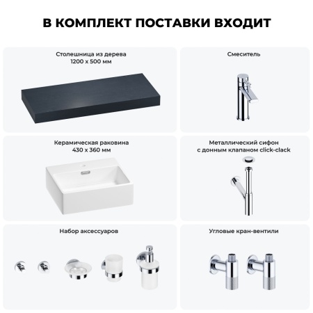Раковина 43 см со столешницей 120 см Wellsee Graceful Pro 201012286 в наборе 10 в 1: столешница, раковина, смеситель, сифон, донный клапан, угловые вентили, аксессуары (цвет хром)