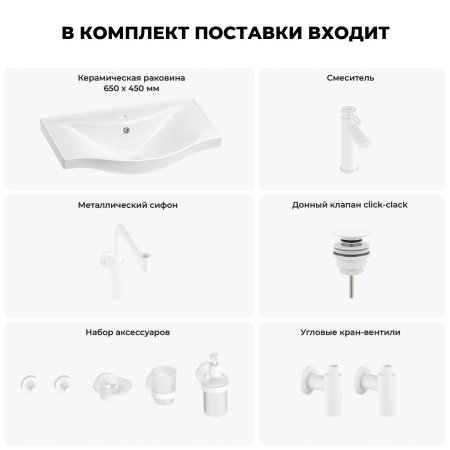 Раковина для ванной Wellsee Bisou 201007350 в наборе 9 в 1: раковина белого глянцевого цвета, смеситель, сифон, донный клапан, угловые вентили, аксессуары (цвет набора матовый белый)