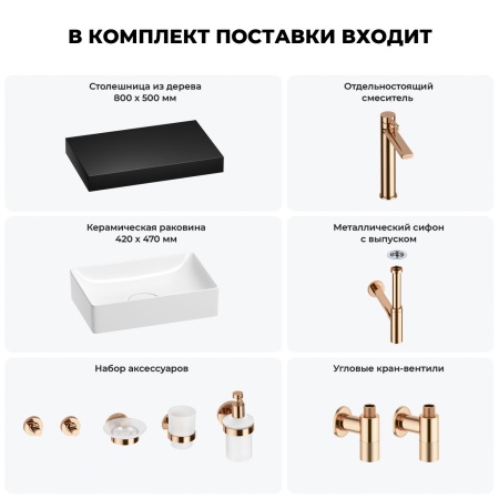 Раковина 42 см со столешницей 80 см Wellsee Pure BY Wellsee 201010789 в наборе 10 в 1: столешница, раковина, высокий смеситель, сифон, выпуск, кран-вентили, аксессуары (цвет розовое золото)