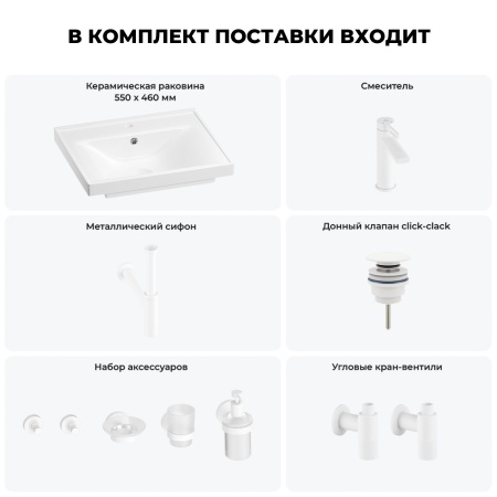 Раковина для ванной Wellsee FreeDom 201006890 в наборе 9 в 1: раковина белого глянцевого цвета, смеситель, сифон, донный клапан, угловые вентили, аксессуары (цвет набора матовый белый)