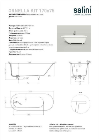Ванна встраиваемая Salini ORNELLA KIT 170x75 покраска по RAL полностью, S-Sense, матовый 102411MF