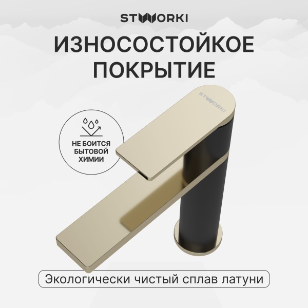 Смеситель для раковины STWORKI Олланд S01010BG матовый черный, глянцевое золото